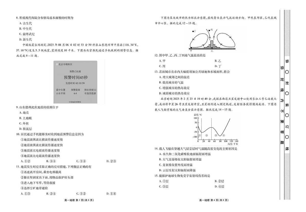 云南省楚雄州民族中学2025-2026学年高一上学期10月月考地理试卷第2页
