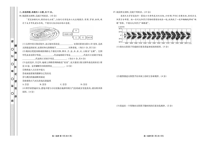 云南省楚雄州民族中学2025-2026学年高一上学期10月月考地理试卷第3页