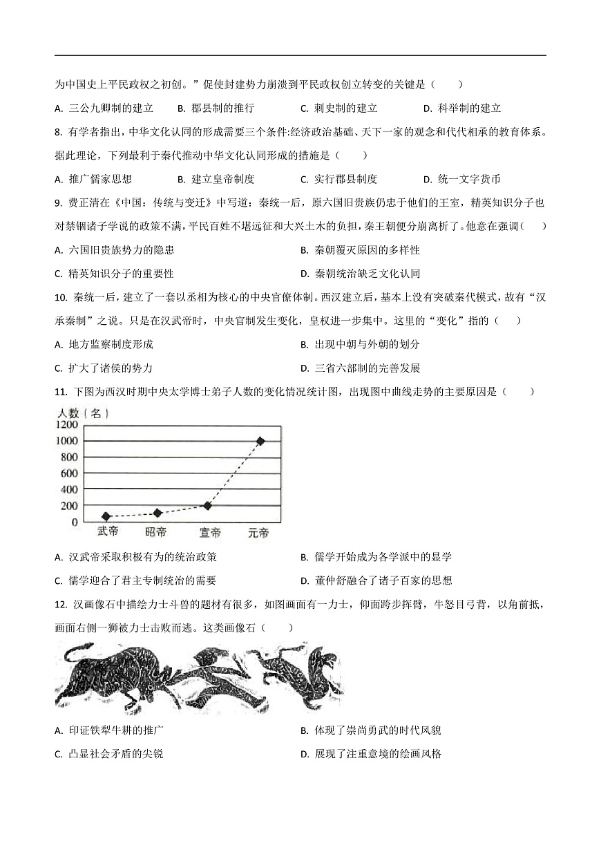 云南省楚雄州民族中学2025-2026学年高一上学期10月月考历史试卷第2页