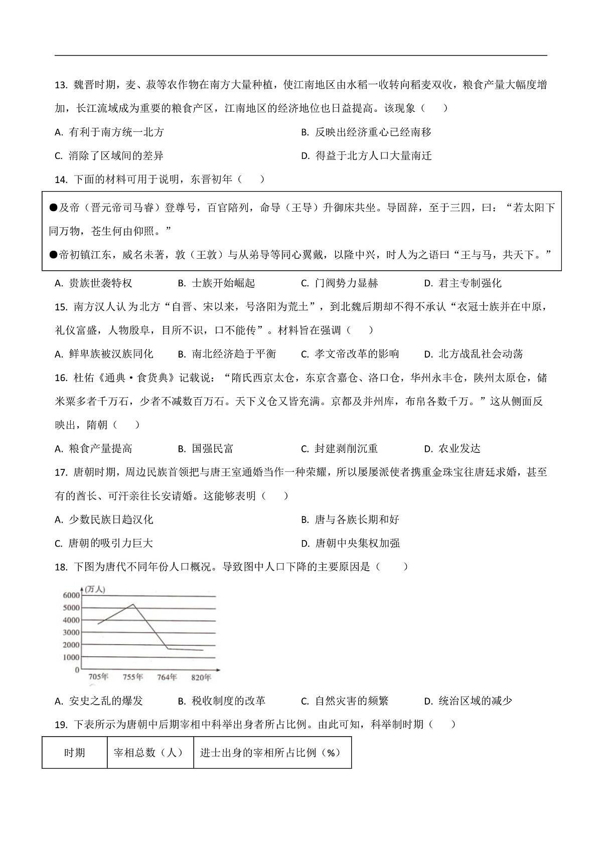 云南省楚雄州民族中学2025-2026学年高一上学期10月月考历史试卷第3页
