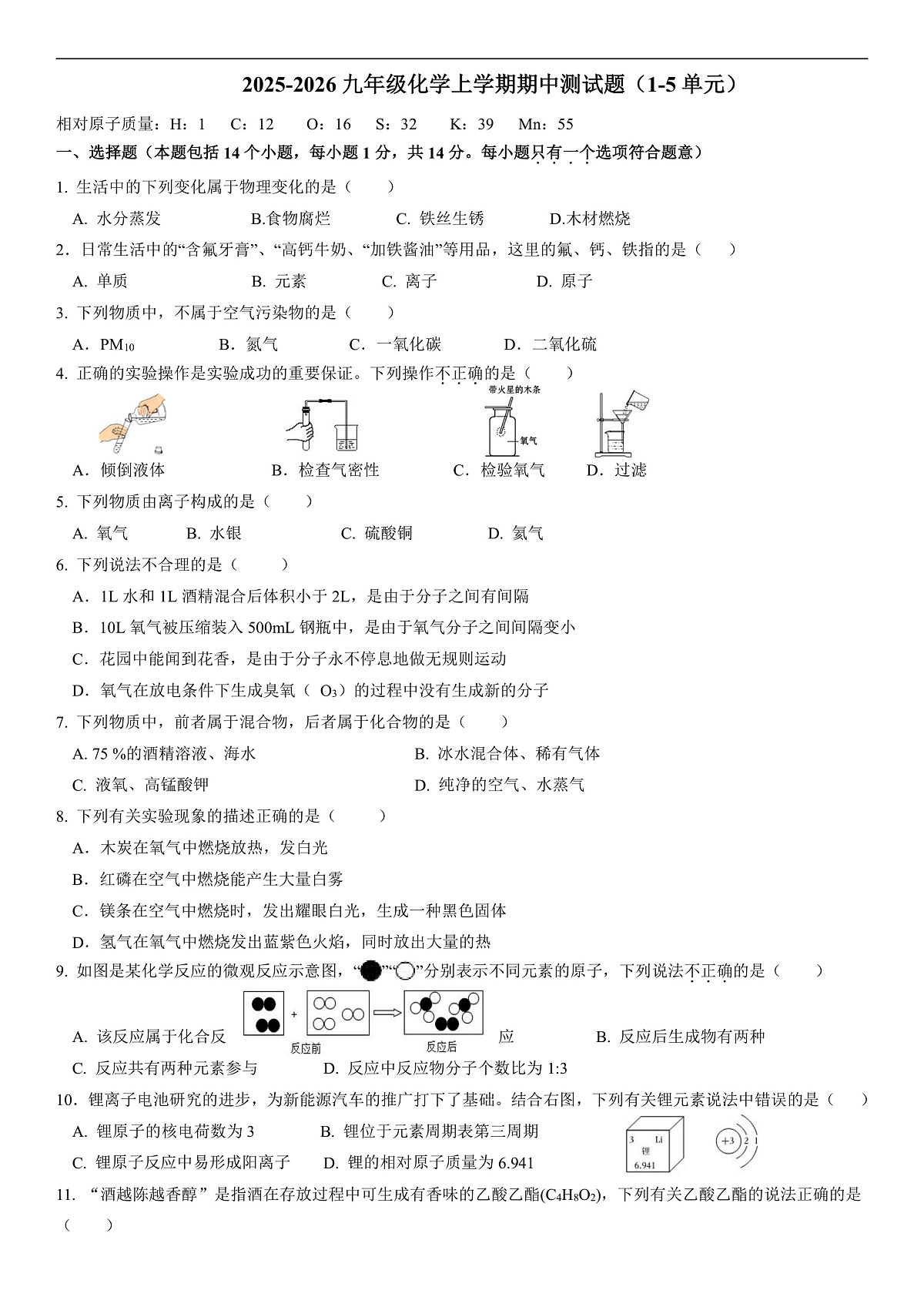 2025-2026学年九年级化学人教版（2024）上册期中测试题（含答案）第1页