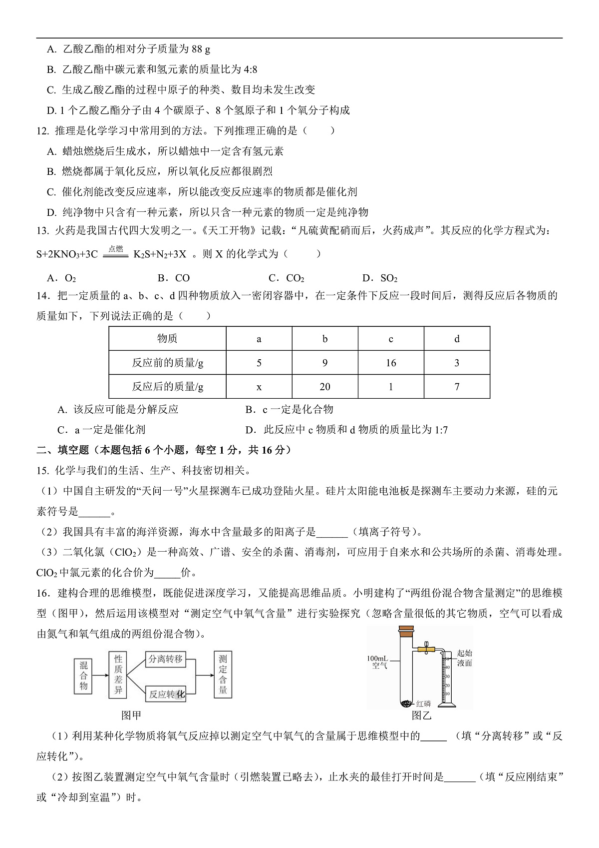 2025-2026学年九年级化学人教版（2024）上册期中测试题（含答案）第2页