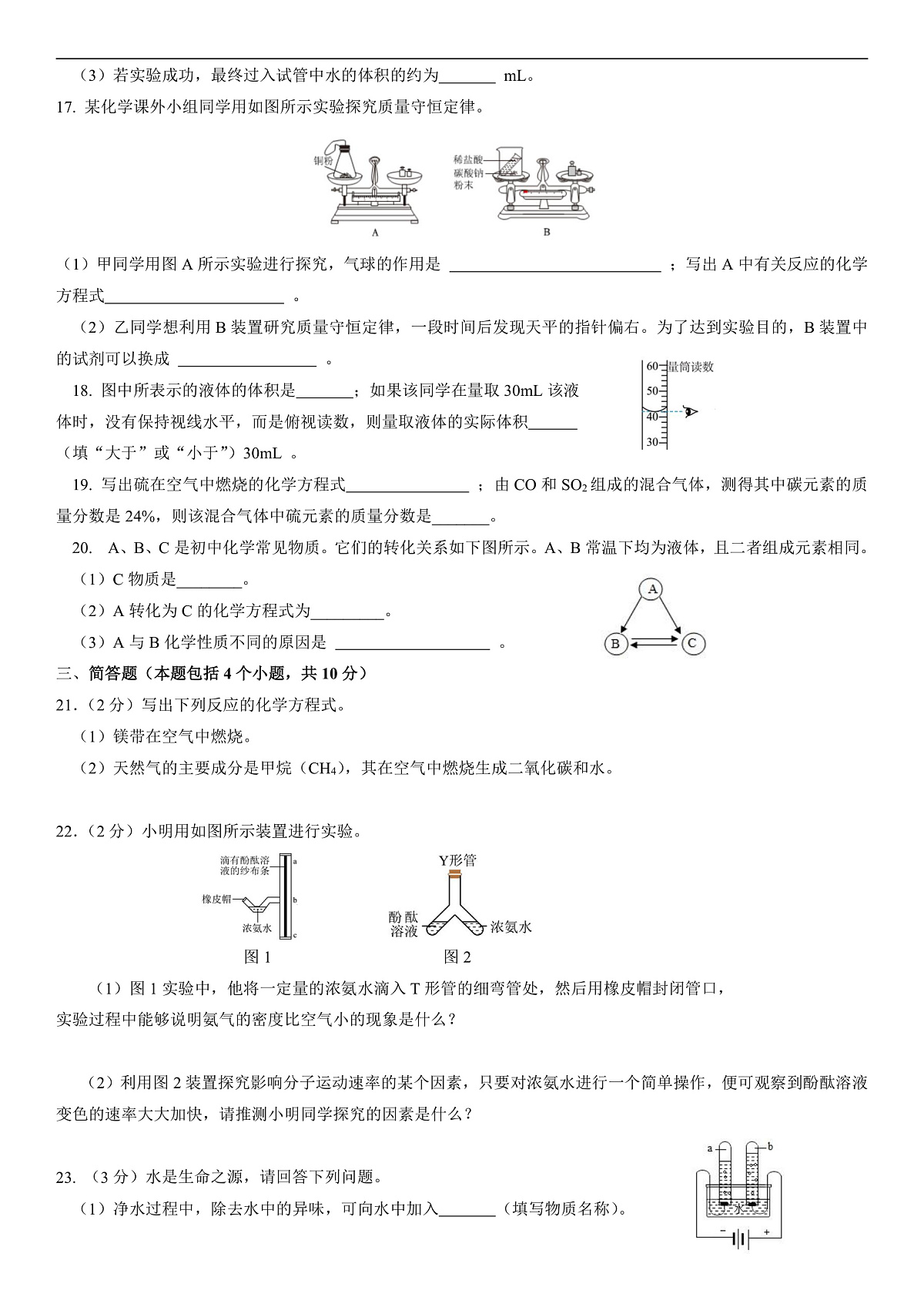 2025-2026学年九年级化学人教版（2024）上册期中测试题（含答案）第3页