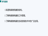 16.4 电磁继电器与自动控制（课件）2025-2026学年沪粤版九年级物理下册