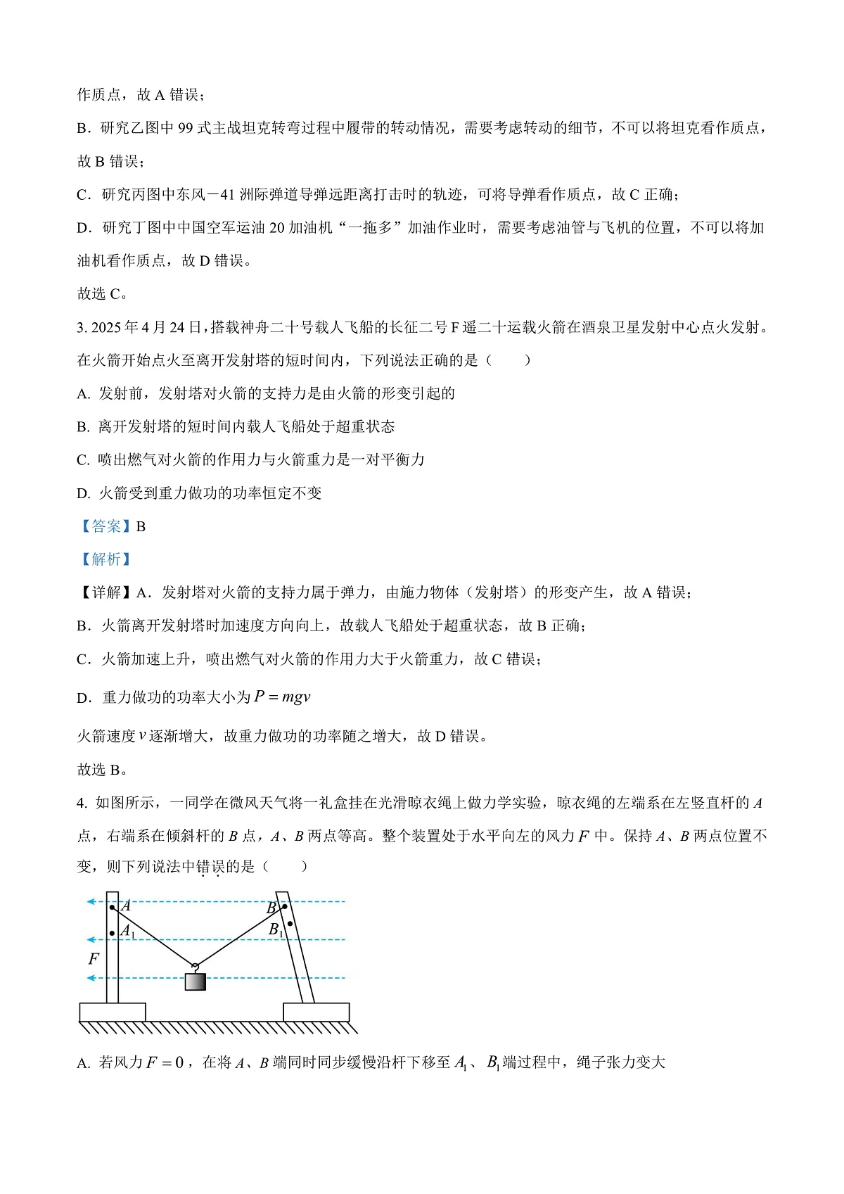 2026届浙江省新阵地教育联盟高三上学期一模物理试题 Word版含解析第2页