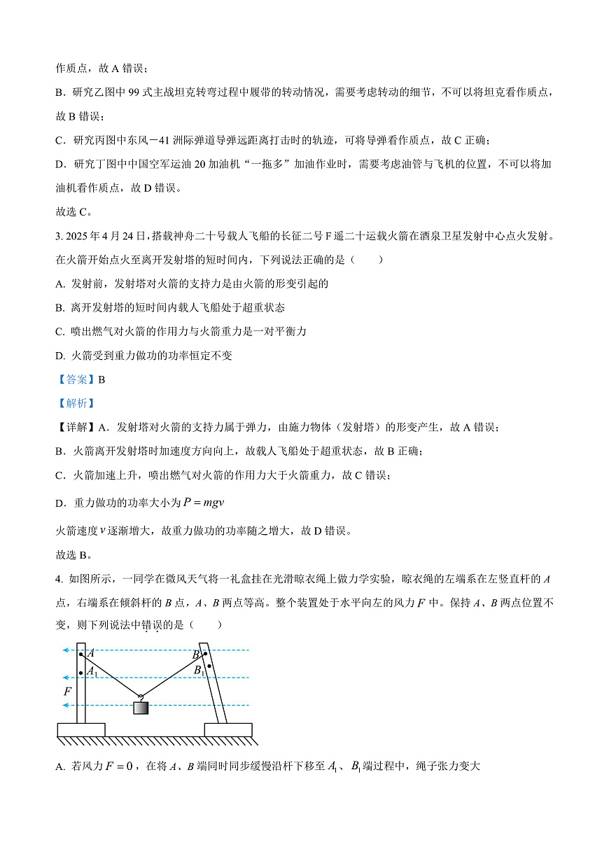 2026届浙江省新阵地教育联盟高三上学期一模物理试题  Word版含解析第2页