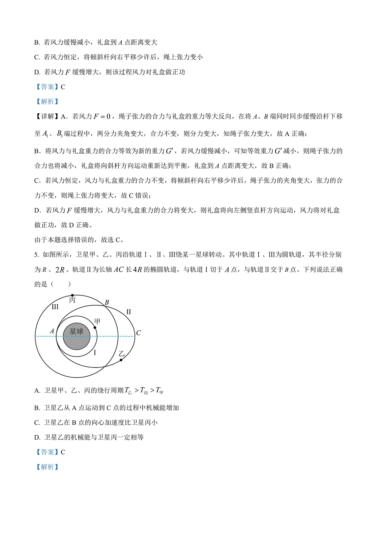2026届浙江省新阵地教育联盟高三上学期一模物理试题 Word版含解析第3页