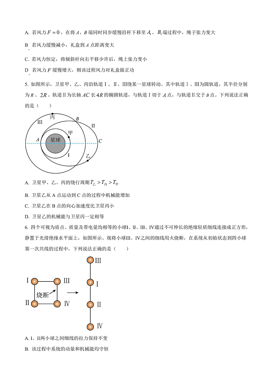 2026届浙江省新阵地教育联盟高三上学期一模物理试题  Word版无答案第2页