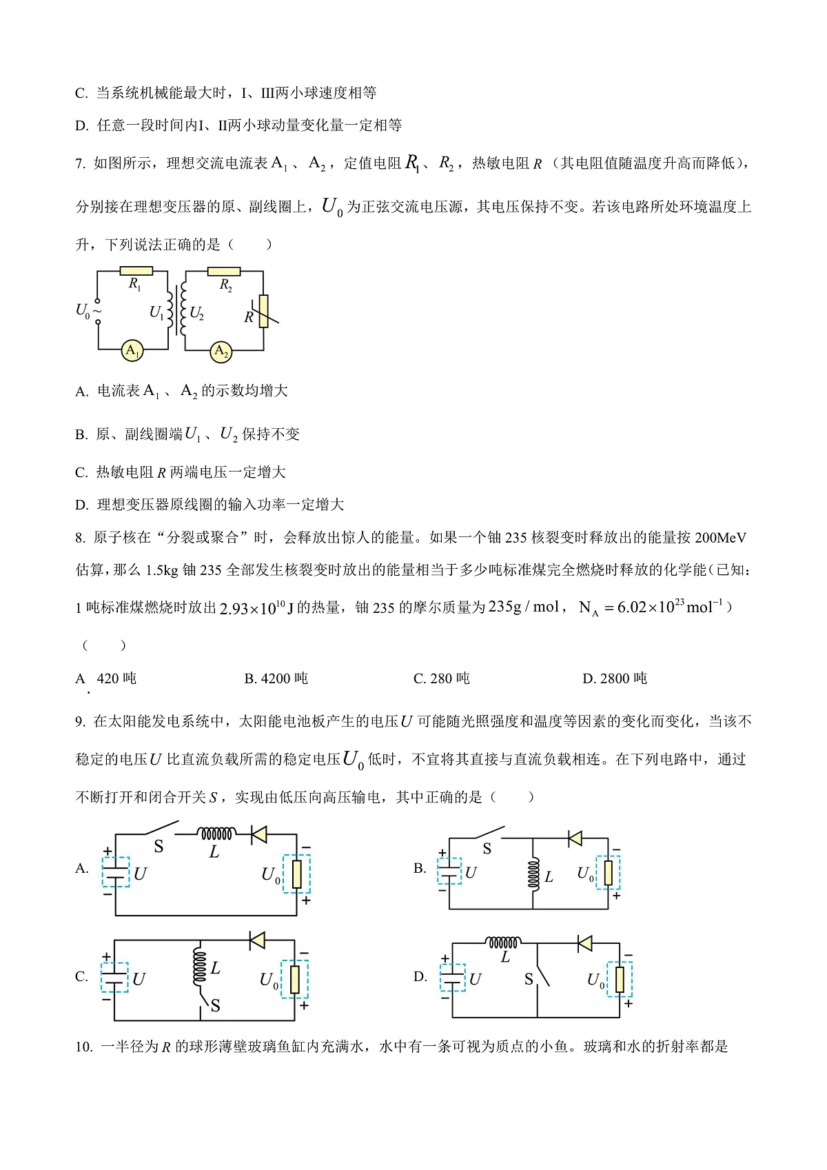 2026届浙江省新阵地教育联盟高三上学期一模物理试题 Word版无答案第3页