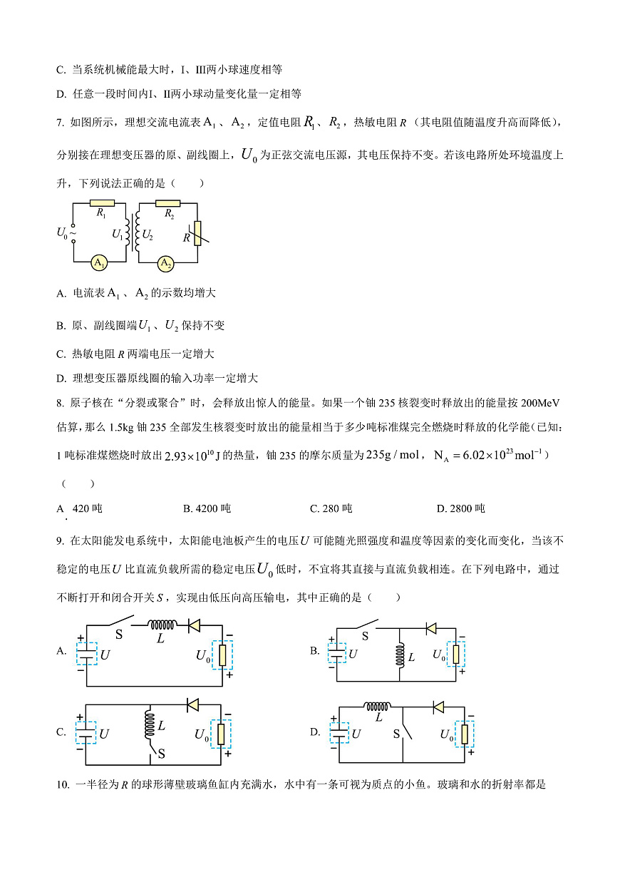 2026届浙江省新阵地教育联盟高三上学期一模物理试题  Word版无答案第3页