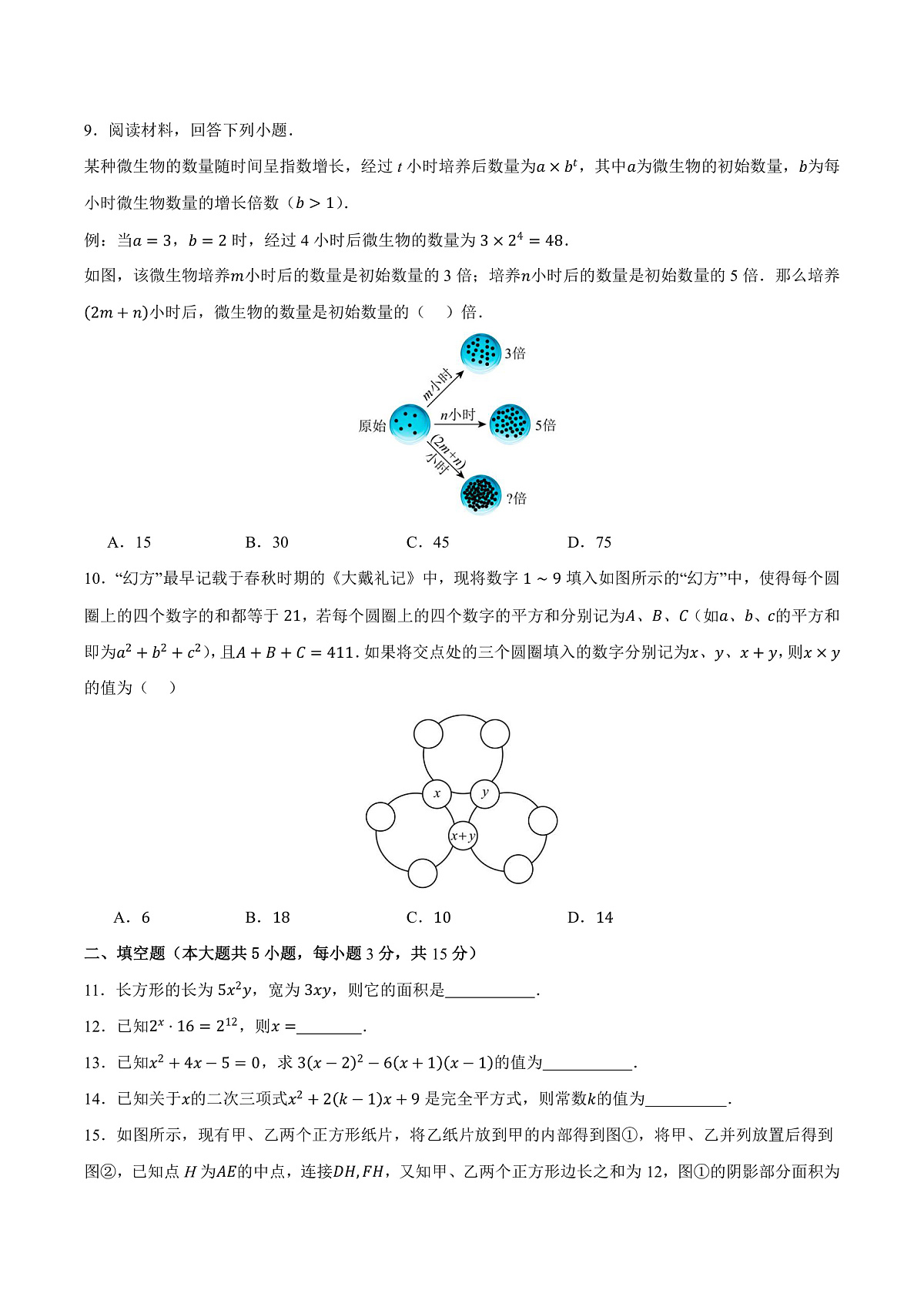 新人教版初中数学八上第16章 整式的乘法 单元测试卷（原卷版）第2页
