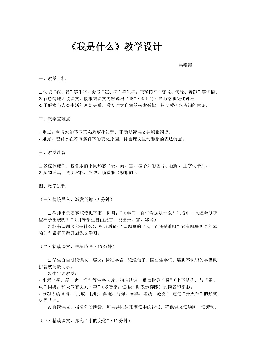 我是什么教学设计第1页