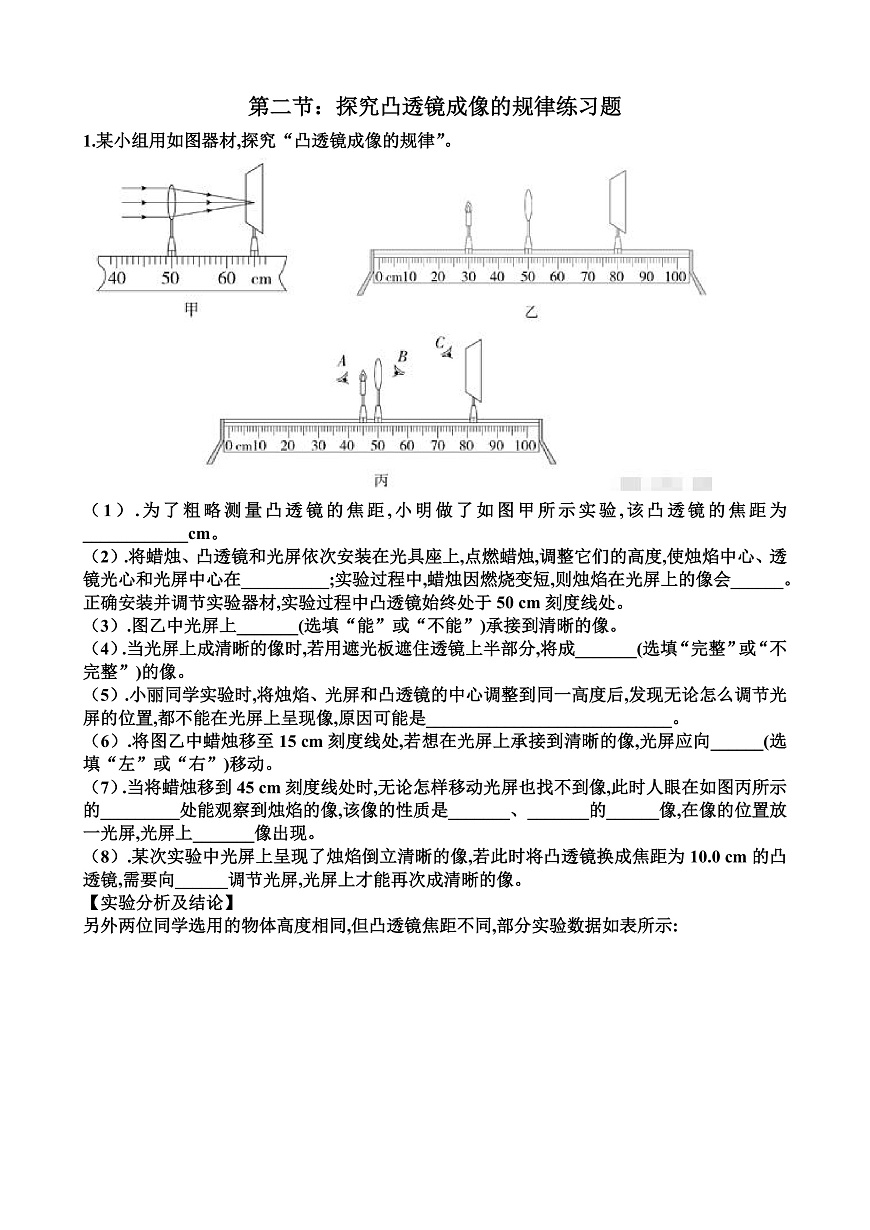 沪科版八年级物理第四章神奇的透镜第2节探究凸透镜成像的规律练习题以及答案第1页
