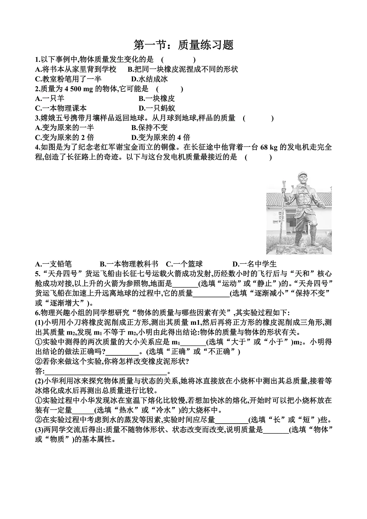 沪科版八年级物理第五章质量与密度第1节质量练习题以及答案第1页