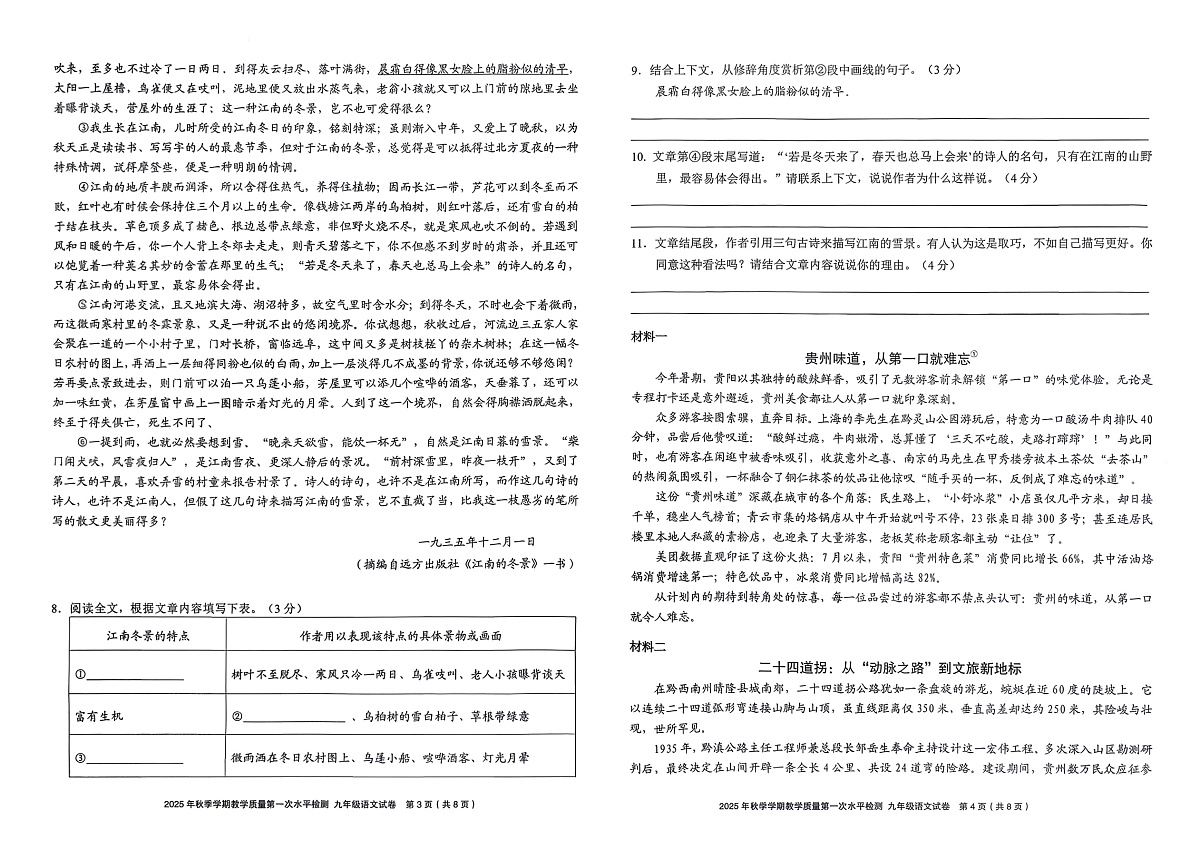 黔东南州剑河县第四中学2025年秋季学期第一次水平检测九年级语文试卷及答案第2页