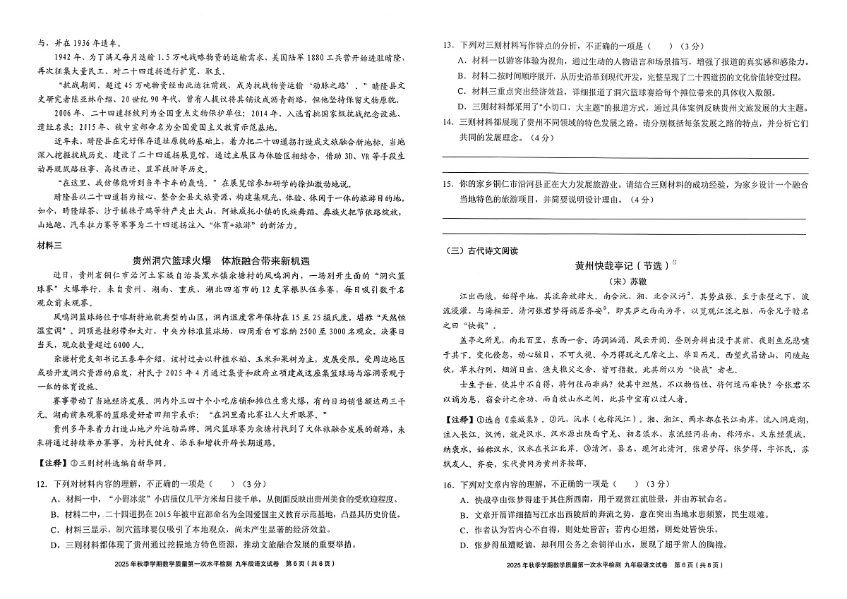 黔东南州剑河县第四中学2025年秋季学期第一次水平检测九年级语文试卷及答案第3页