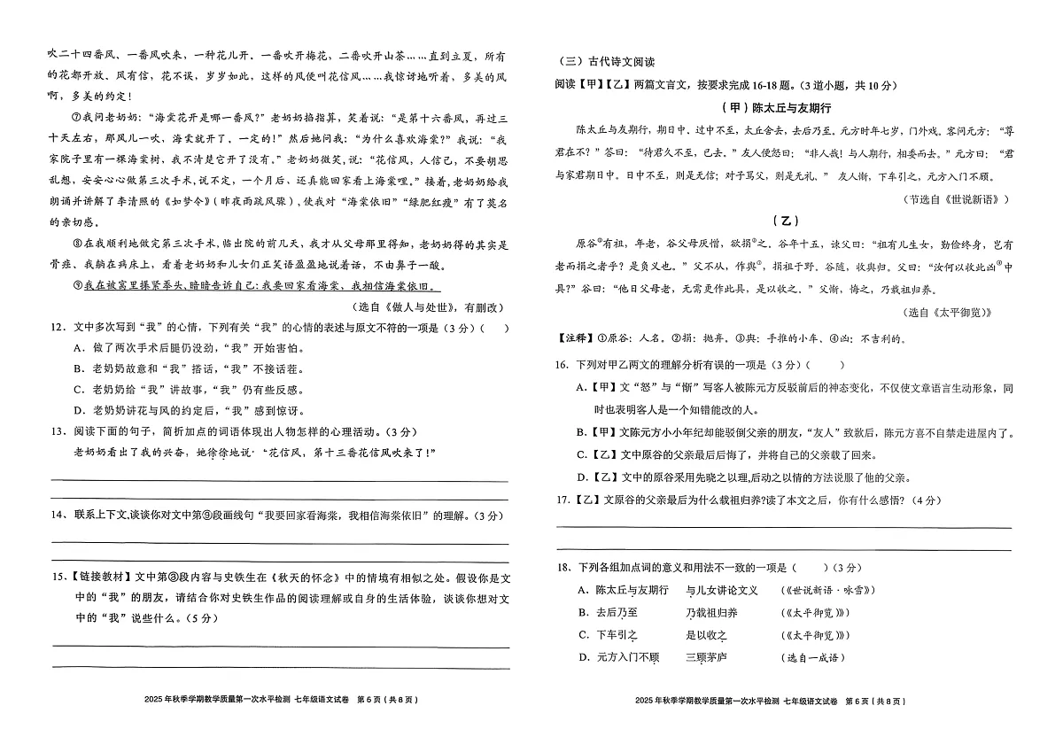 黔东南州剑河县第四中学2025年秋季学期第一次水平检测七年级语文试卷及答案第3页