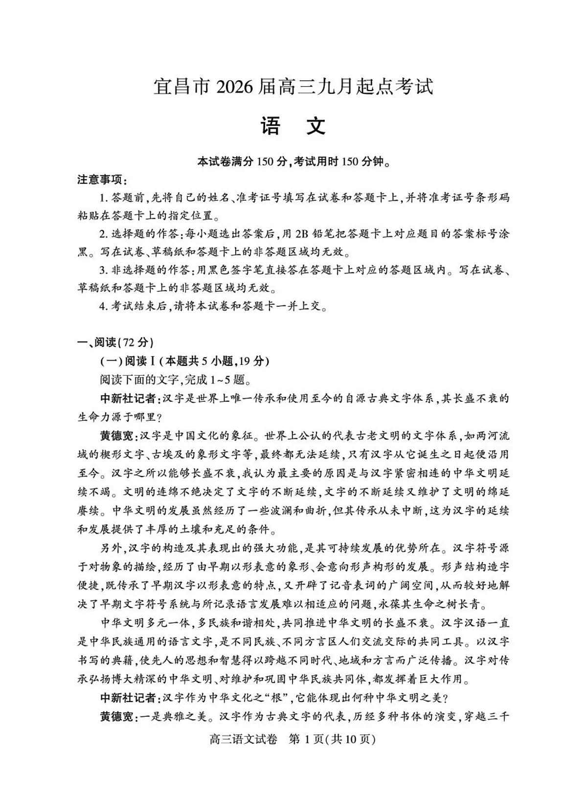 湖北省宜昌市2026届高三九月起点考试语文试卷+答案第1页
