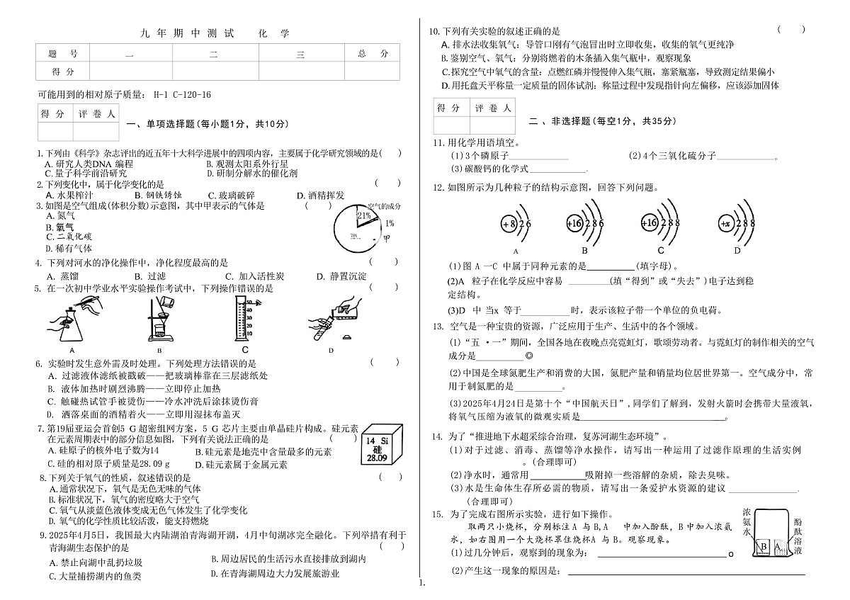 吉林省延边朝鲜族自治州四校2025—2026学年度上学期期中测试    九年级化学（含答案）第1页