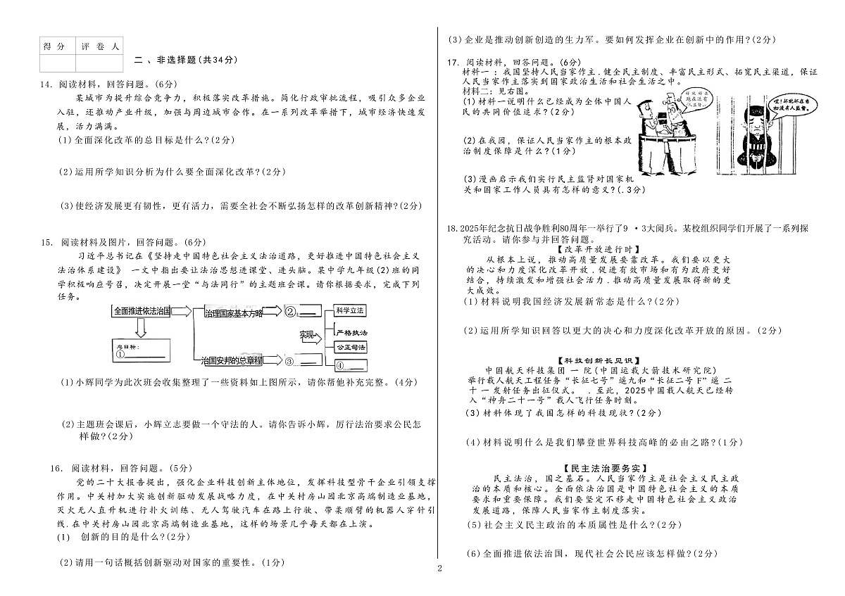 吉林省延边朝鲜族自治州四校2025—2026学年度上学期期中测试    九年级道德与法治（含答案）(OCR)第3页