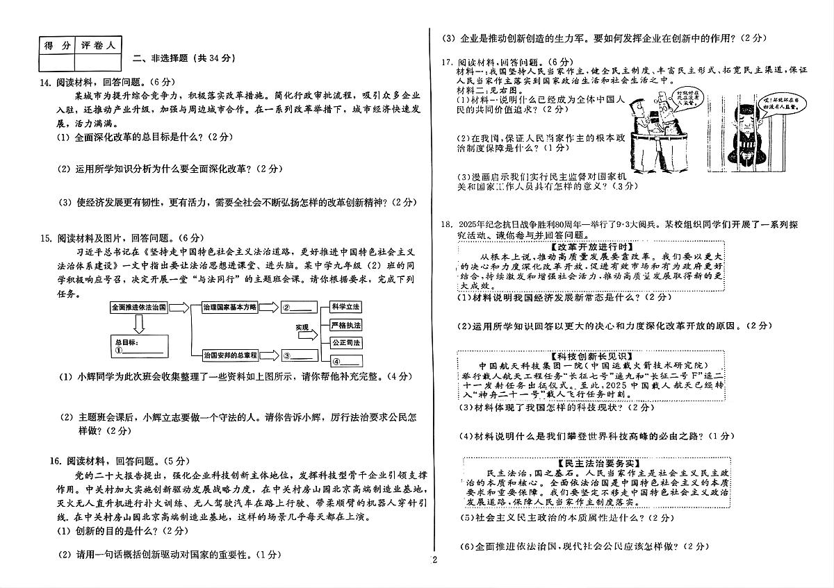 吉林省延边朝鲜族自治州四校2025—2026学年度上学期期中测试    九年级道德与法治（含答案）(OCR)第3页