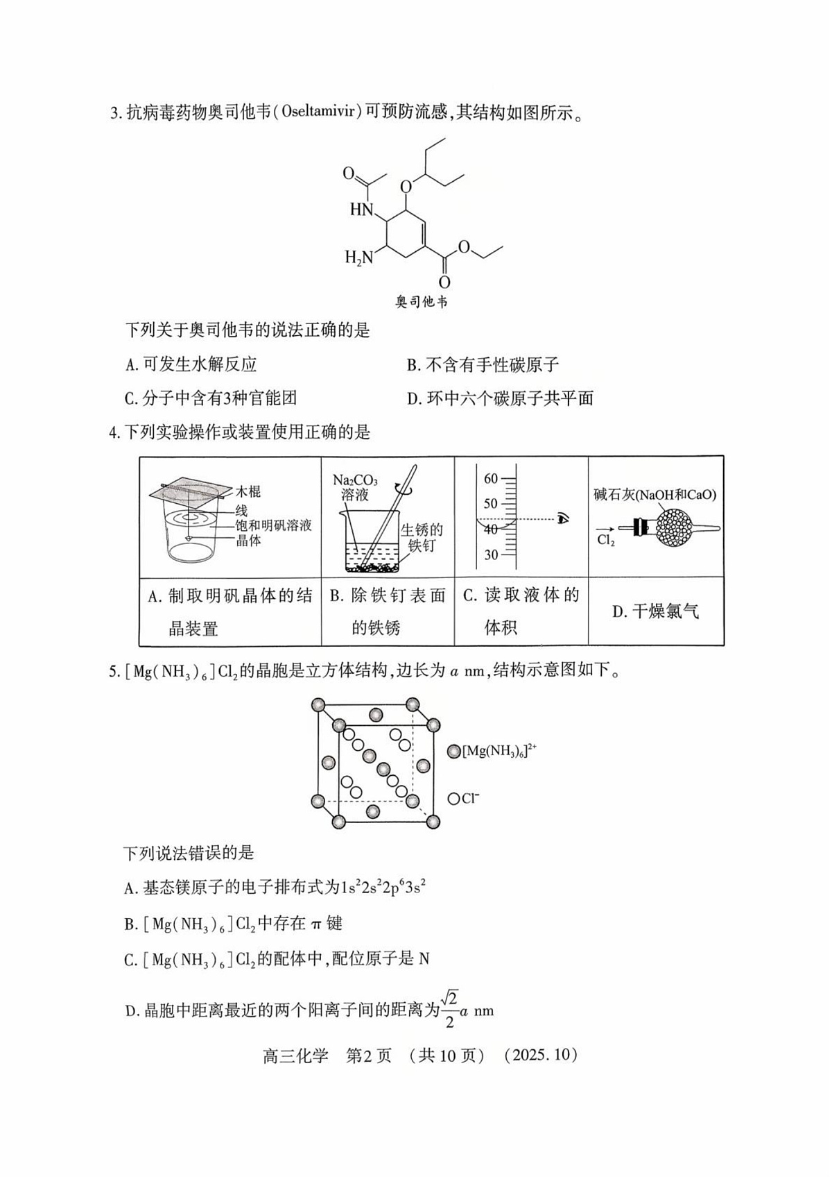 河南省豫西北教研联盟2025—2026学年高三上学期第一次质量检测化学试卷及答案第2页