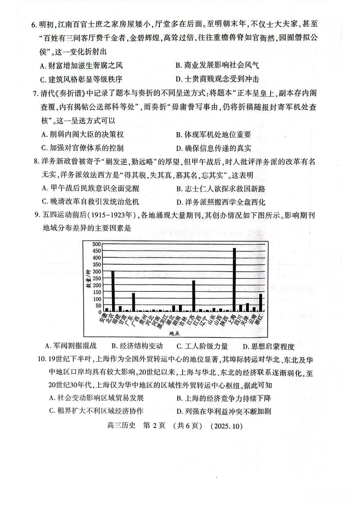 河南省豫西北教研联盟2025—2026学年高三上学期第一次质量检测历史试卷及答案第2页