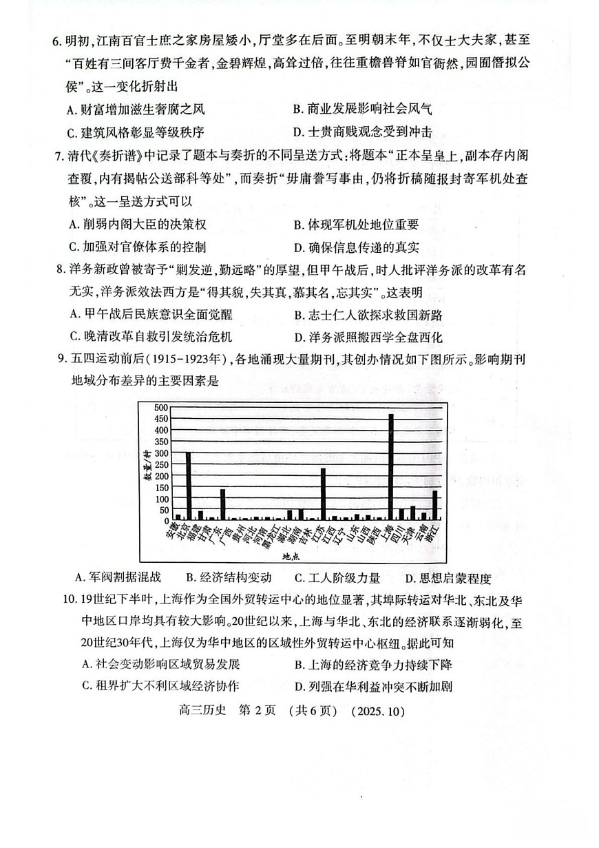 河南省豫西北教研联盟2025—2026学年高三上学期第一次质量检测历史试卷及答案第2页