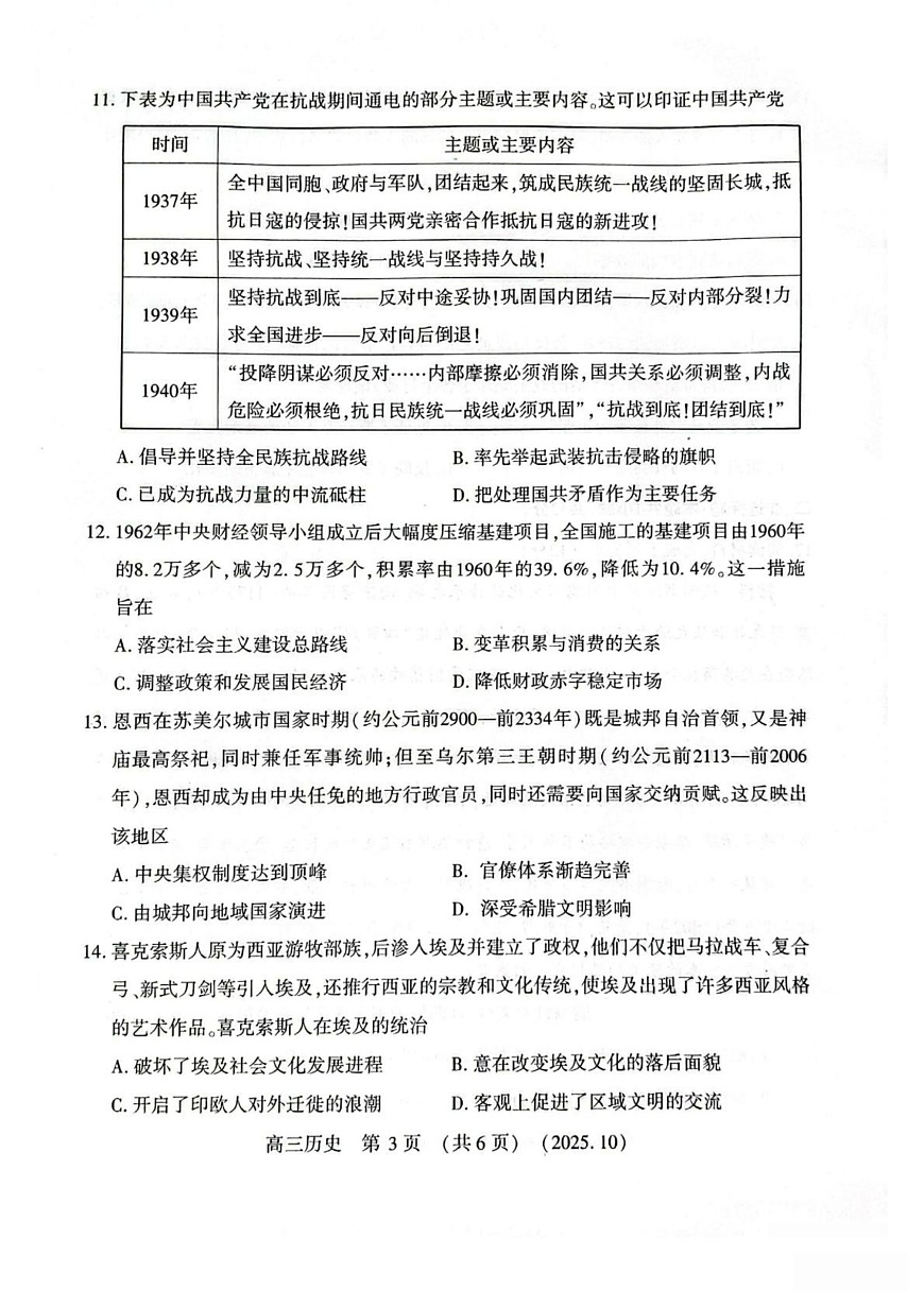 河南省豫西北教研联盟2025—2026学年高三上学期第一次质量检测历史试卷及答案第3页