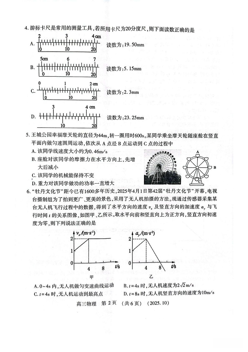 河南省豫西北教研联盟2025—2026学年高三上学期第一次质量检测物理试卷及答案第2页