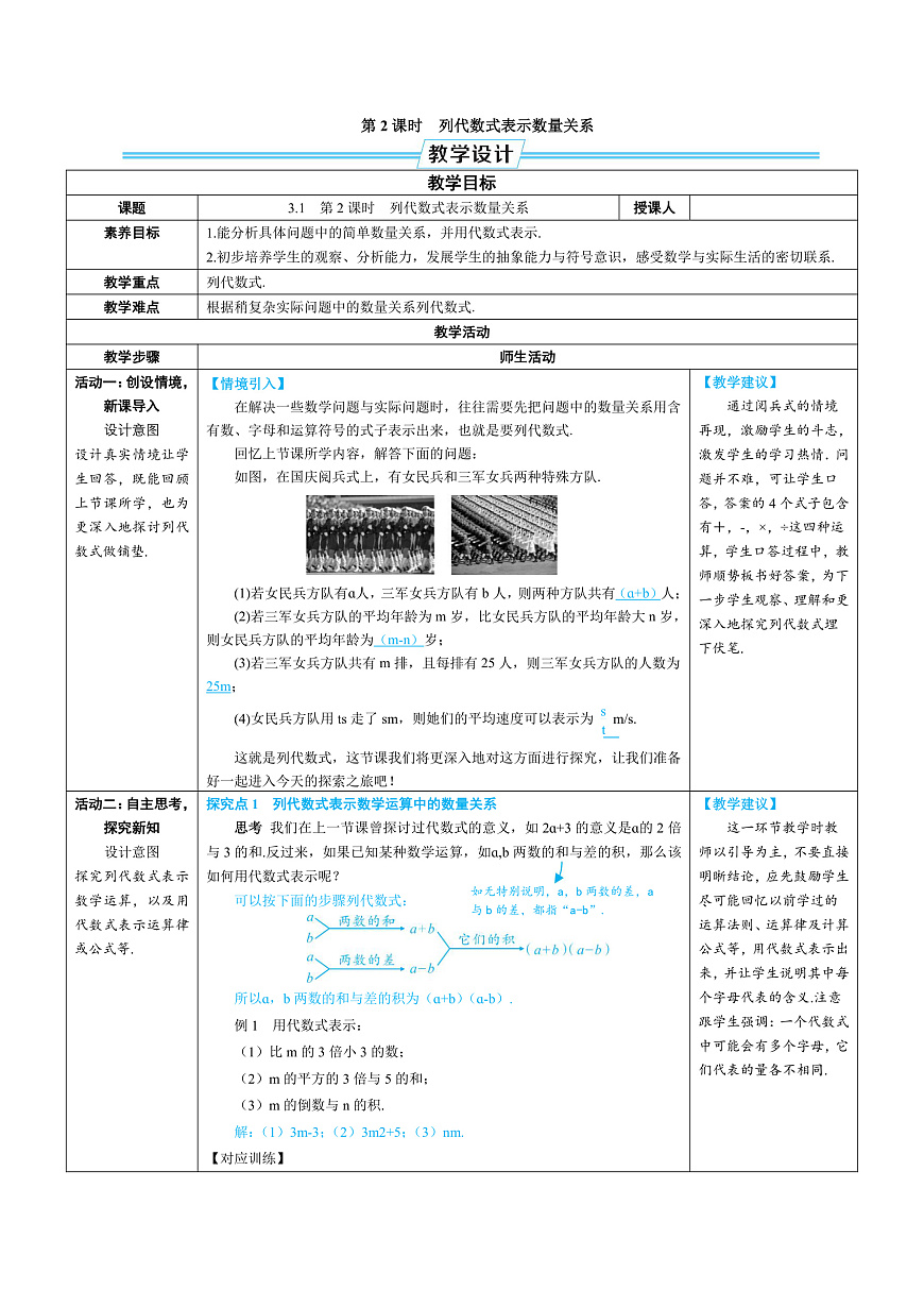 教案：新人教版初中数学七上3-1 课时2 列代数式第1页