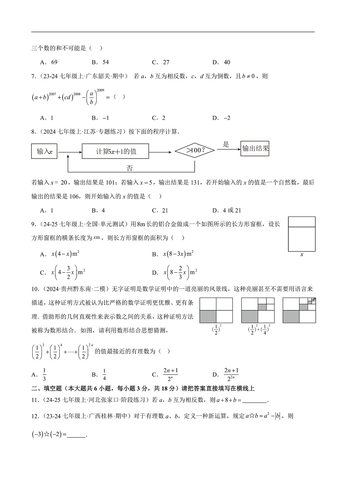 新人教版初中数学七上第三章代数式 单元培优卷（原卷版）第2页