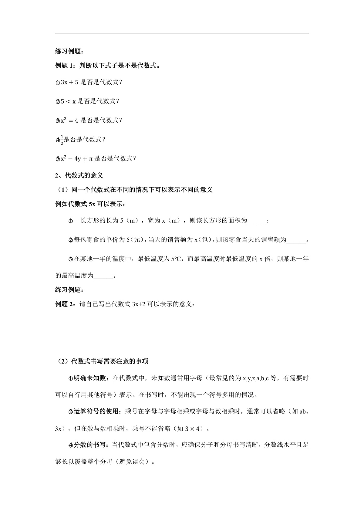 学案：新人教版初中数学七上3-1 代数式第2页