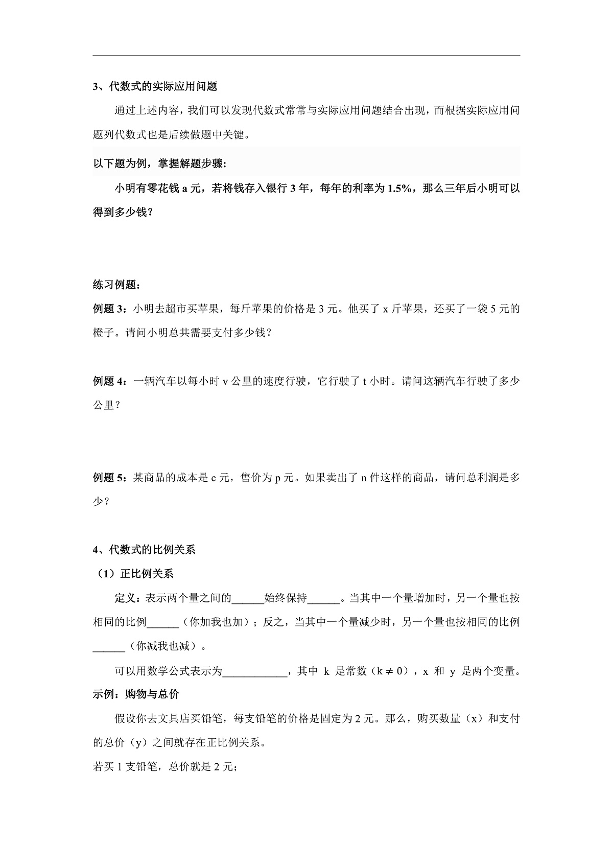 学案：新人教版初中数学七上3-1 代数式第3页