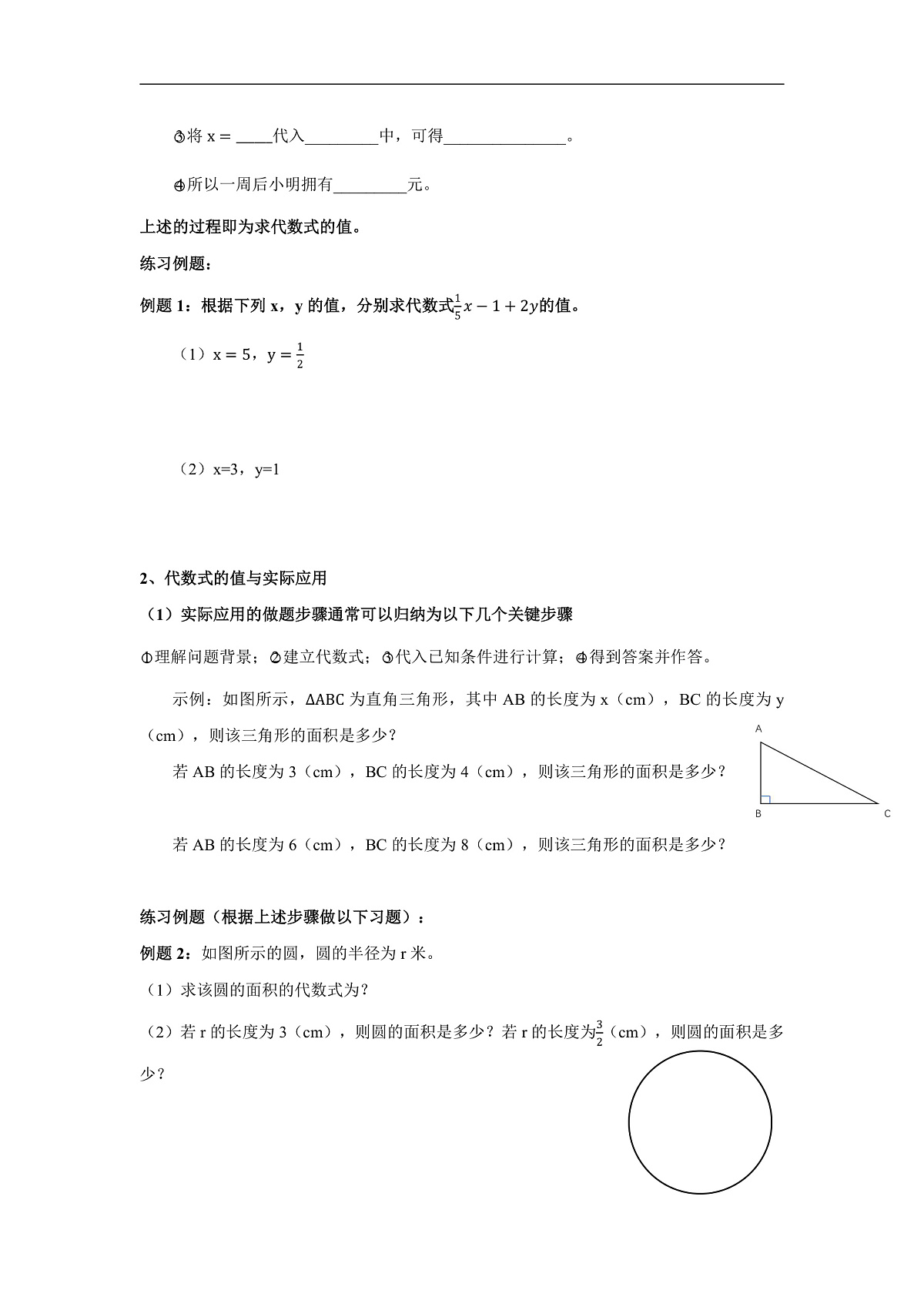 学案：新人教版初中数学七上3-2 代数式的值第2页