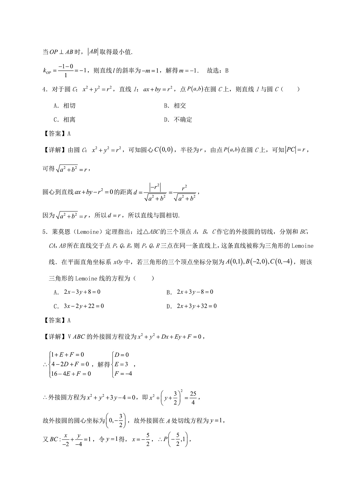 眉山一中2027届数学周练试题 解析版第2页