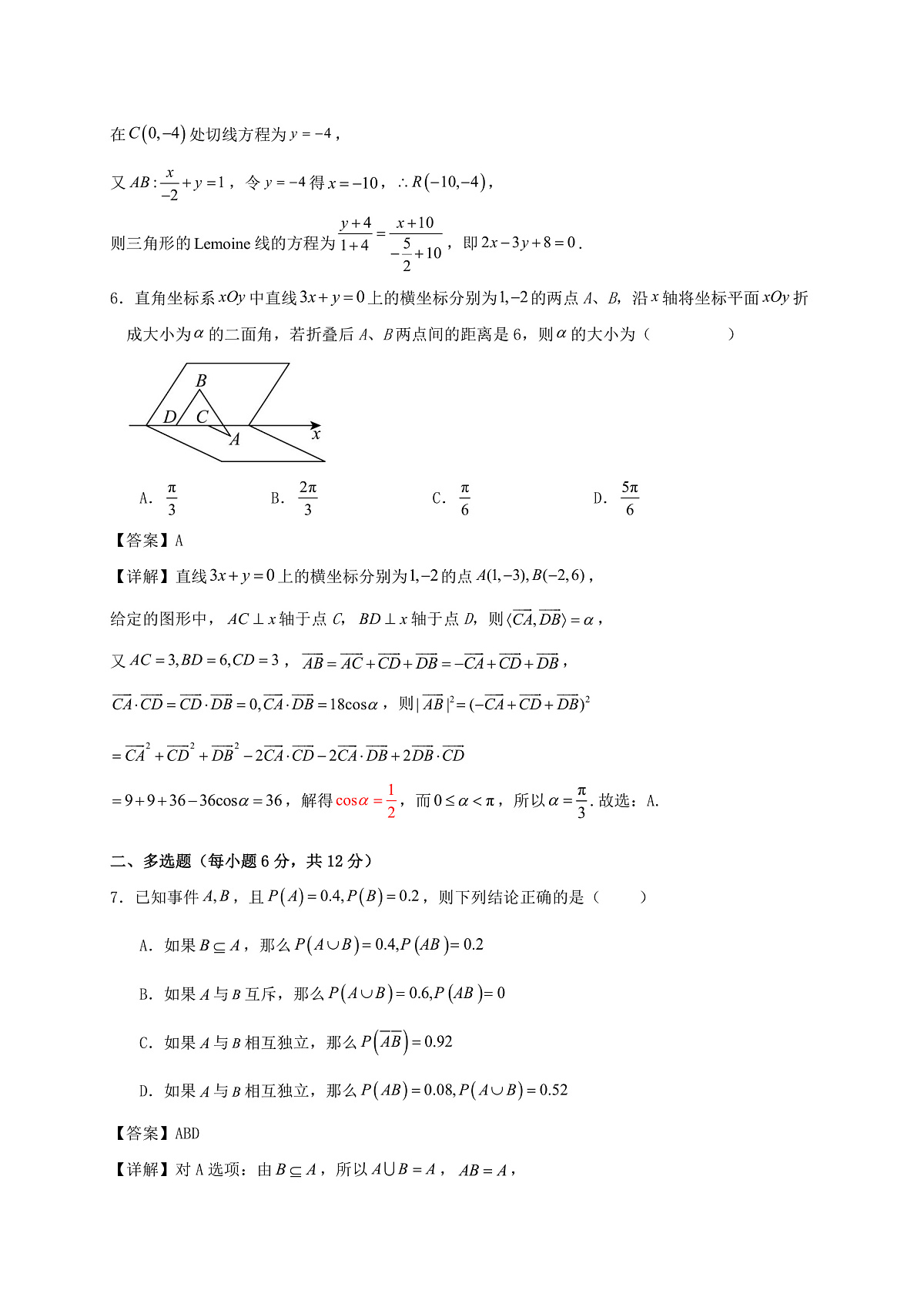 眉山一中2027届数学周练试题原卷版第3页
