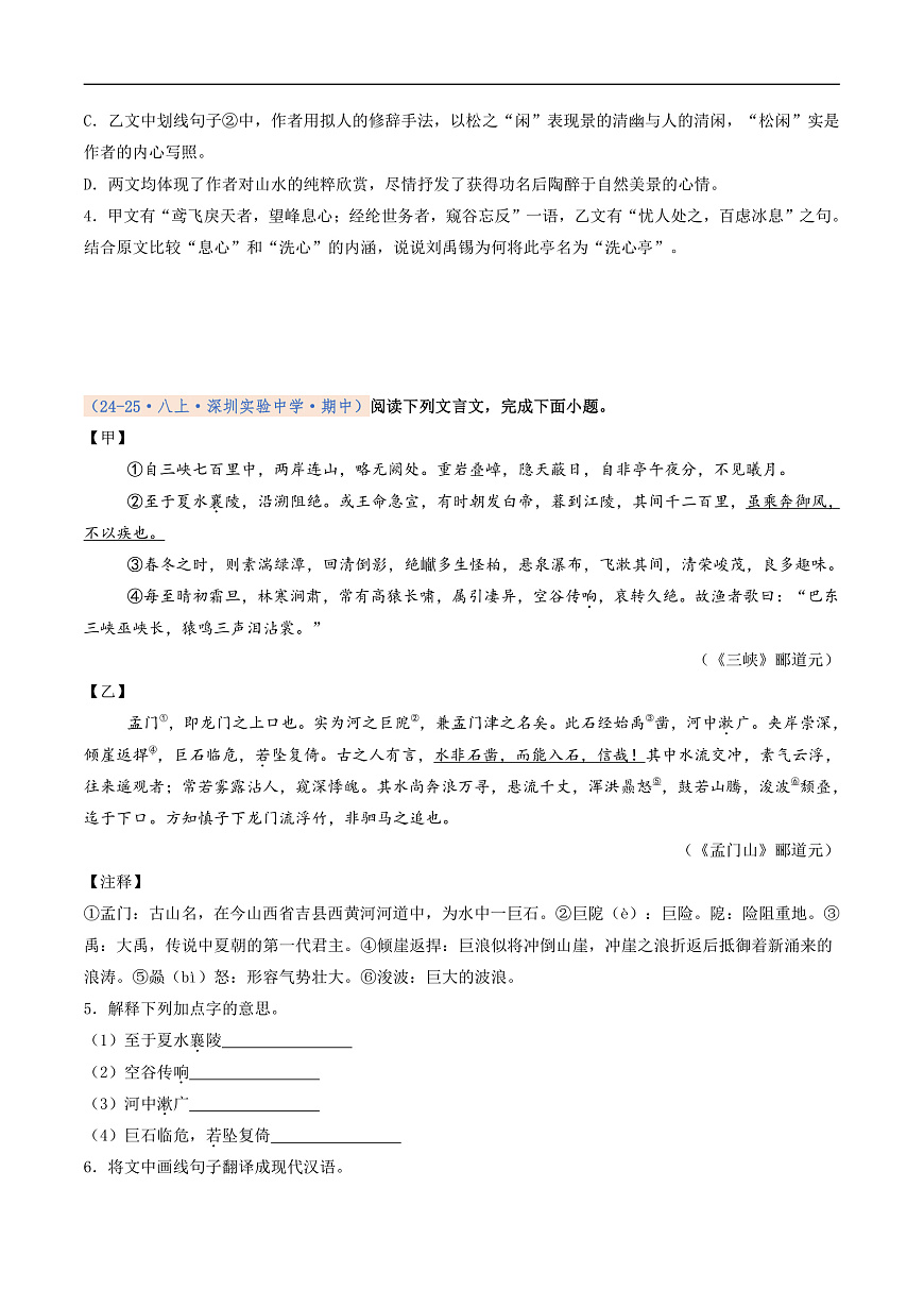 期中真题分类汇编 专题05 文言文阅读（原卷+解释）2025-2026学年八年级语文上学期第2页