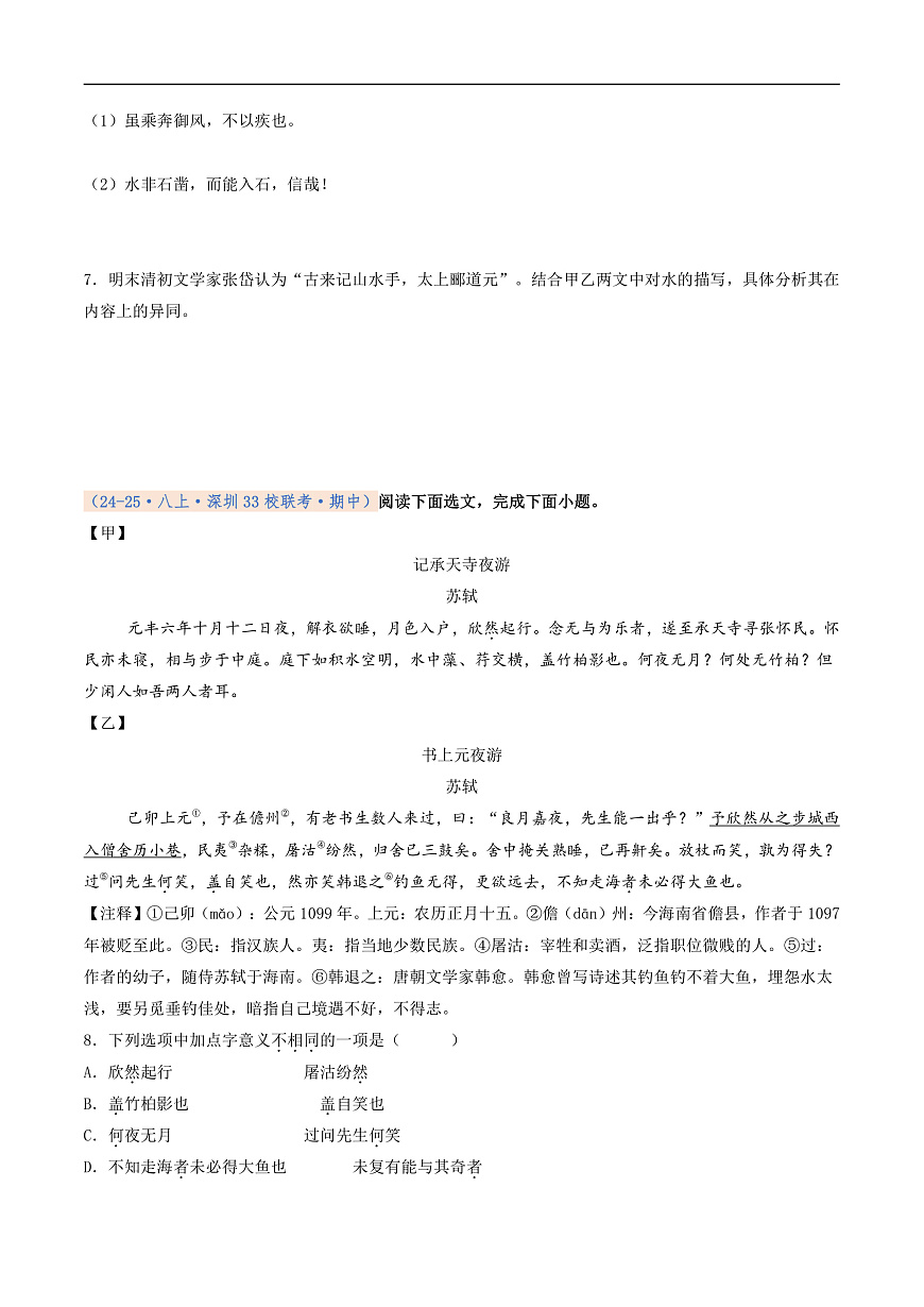期中真题分类汇编 专题05 文言文阅读（原卷+解释）2025-2026学年八年级语文上学期第3页