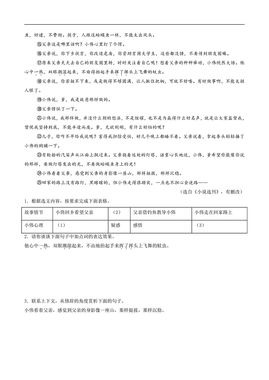 期中真题分类汇编 专题08 小说阅读（原卷+解释）2025-2026学年八年级语文上学期第2页