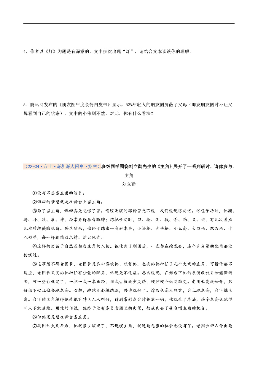 期中真题分类汇编 专题08 小说阅读（原卷+解释）2025-2026学年八年级语文上学期第3页