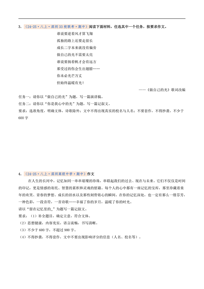 期中真题分类汇编 专题10 写作（原卷+解释）2025-2026学年八年级语文上学期第2页