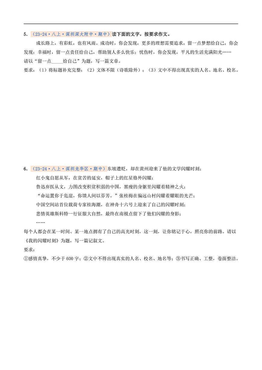 期中真题分类汇编 专题10 写作（原卷+解释）2025-2026学年八年级语文上学期第3页