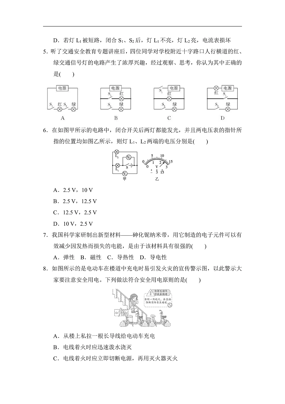 电学综合学情评估卷（含答案）2025-2026学年人教版九年级物理全册第2页