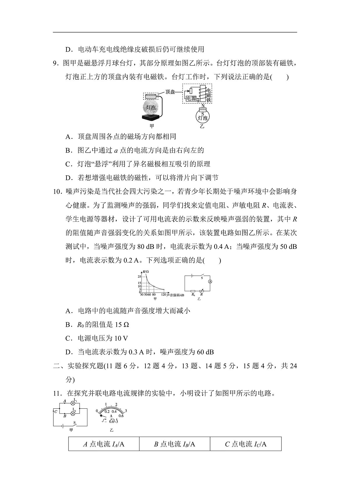 电学综合学情评估卷（含答案）2025-2026学年人教版九年级物理全册第3页