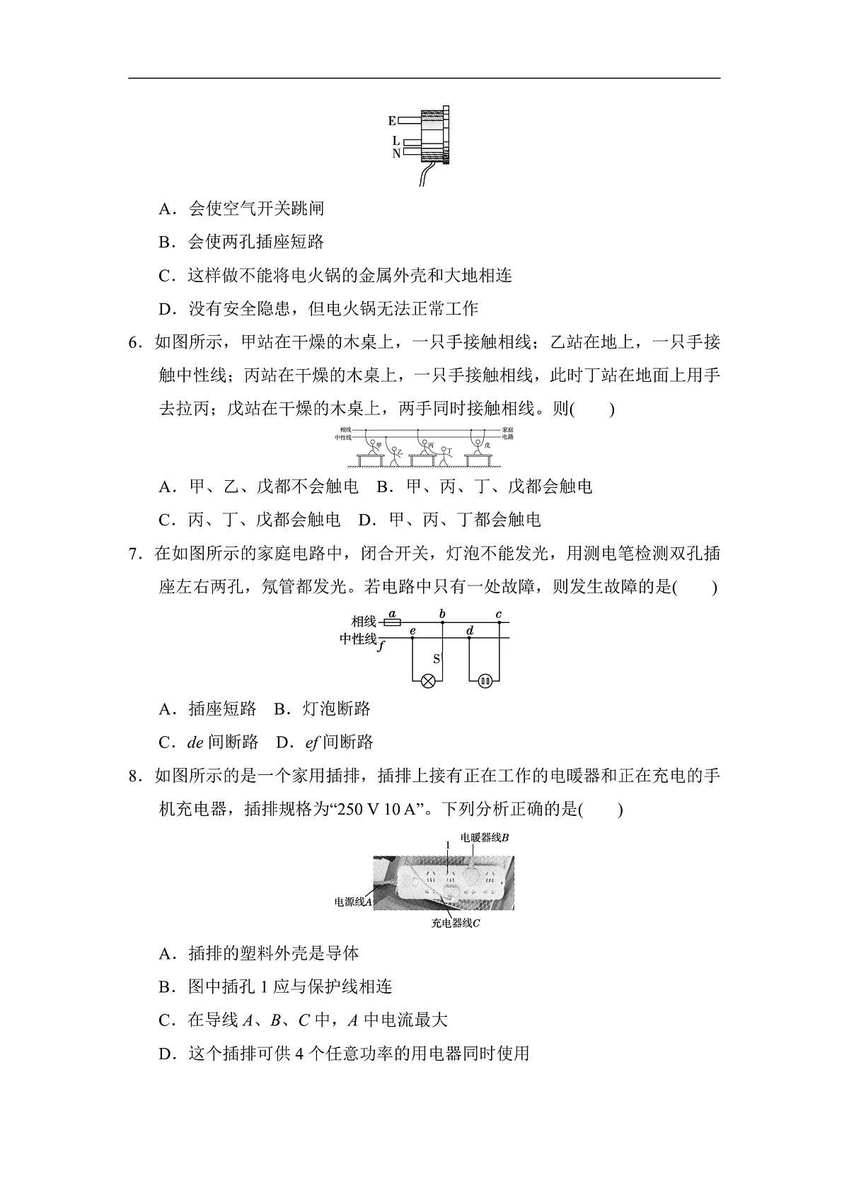 第十九章 生活用电 学情评估卷（含答案）2025-2026学年人教版九年级物理全册第2页