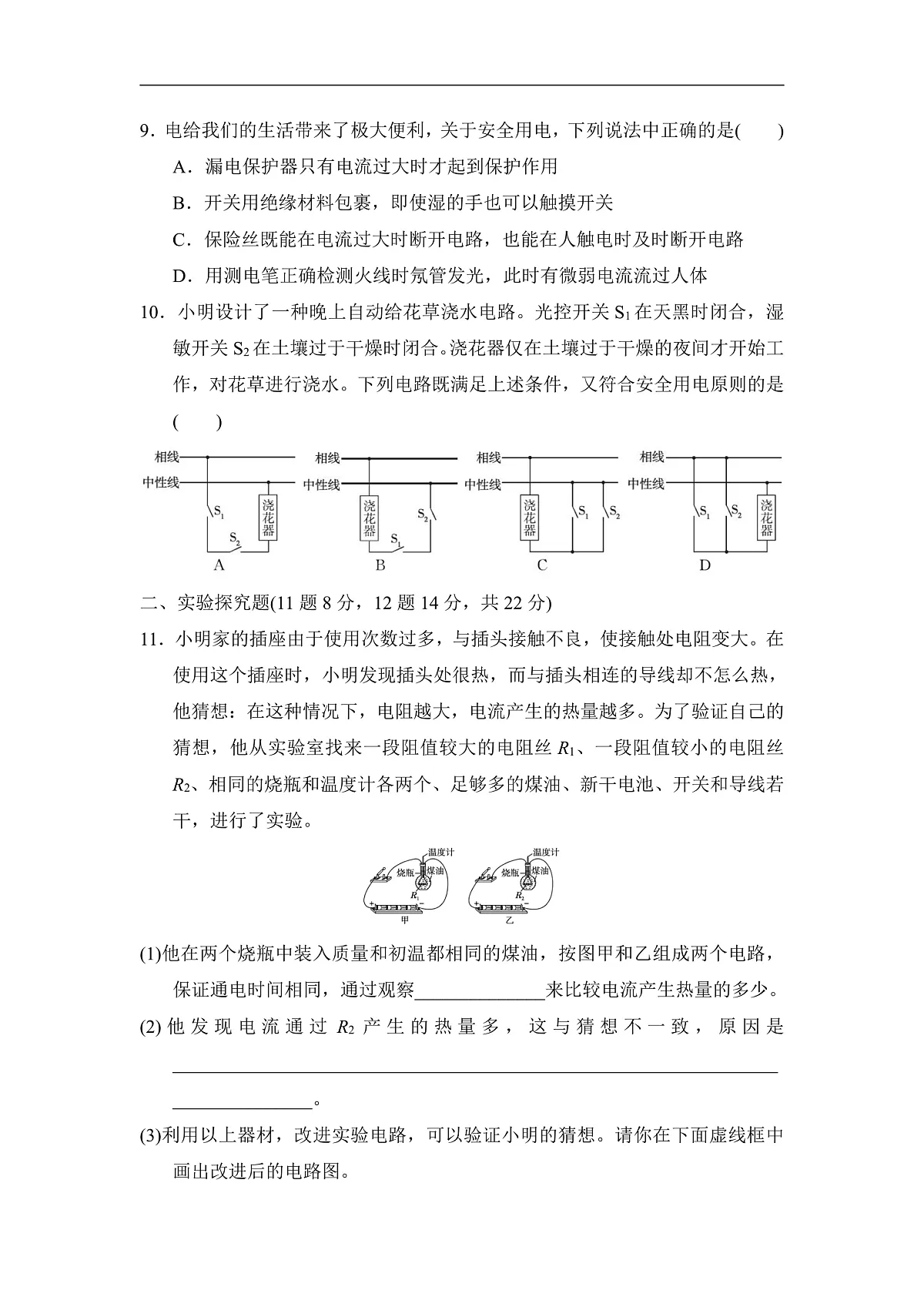 第十九章 生活用电 学情评估卷（含答案）2025-2026学年人教版九年级物理全册第3页