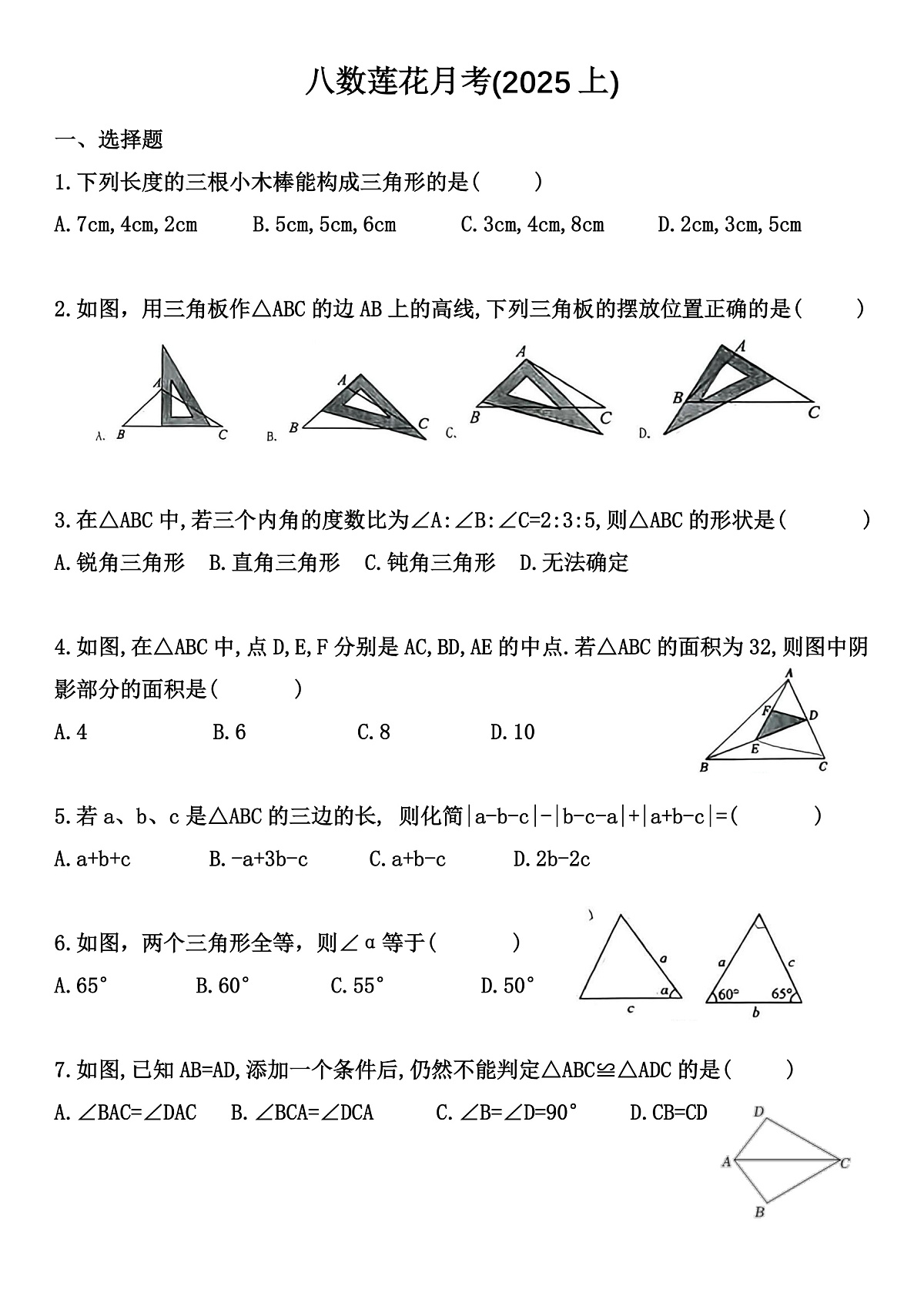 河南省安阳市莲花中学2025-2026学年八年级上学期第一次月考数学试卷第1页