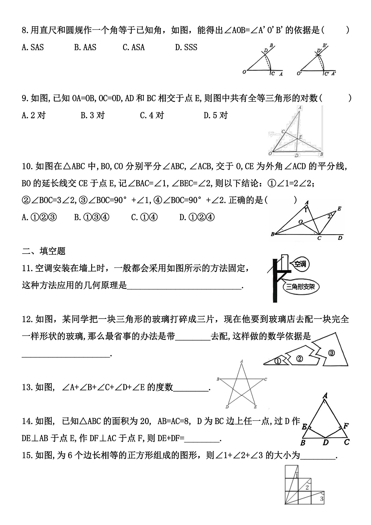 河南省安阳市莲花中学2025-2026学年八年级上学期第一次月考数学试卷第2页