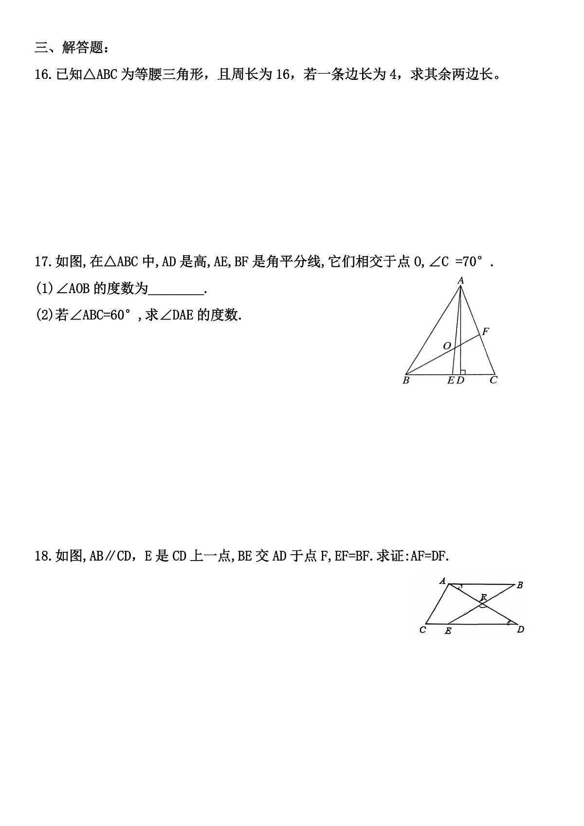 河南省安阳市莲花中学2025-2026学年八年级上学期第一次月考数学试卷第3页